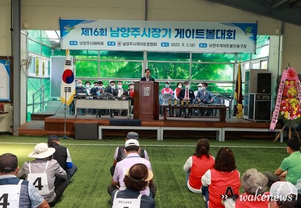주광덕 남양주시장, 제16회 남양주시장기 게이트볼대회 개회식 참석