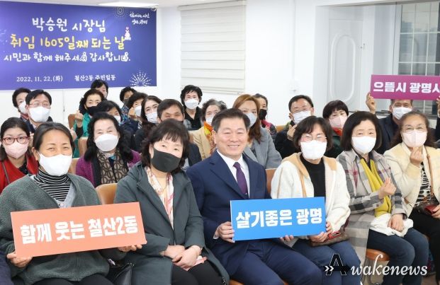 박승원 광명시장, 시민과 소통하는 철산2동 우리동네 시장실 운영