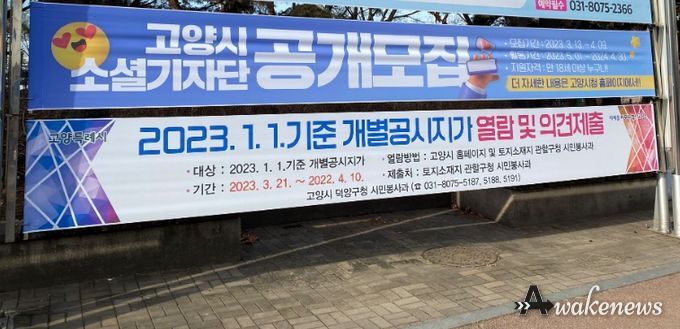고양특례시, 2023년 1월 1일 기준 개별공시지가(안) 열람 및 의견접수