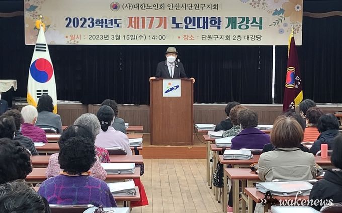 안산시단원구노인지회, 제17기 단원구 노인대학 개강식 개최