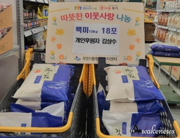 개인후원자, 수원시 팔달구 우만1동에 쌀 기탁