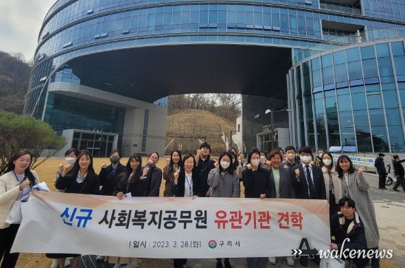 구리시, 신규 사회복지공무원 관내 유관 기관 견학