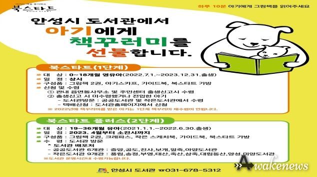 안성시, 북스타트 책꾸러미 배부 대상 확대 운영