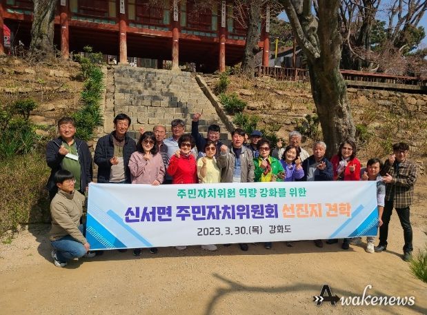 연천군 신서면 주민자치위원회, 역량강화 선진지 견학