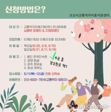 오산시시설관리공단, 2023년 교통약자 여행서비스