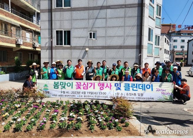 광주시 송정동 새마을지도자협의회 등 환경정비 꽃심기 행사