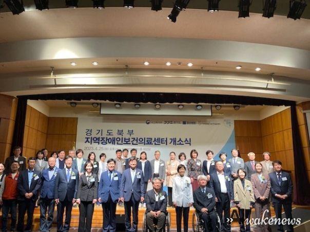 북부지역장애인보건의료센터 개소식