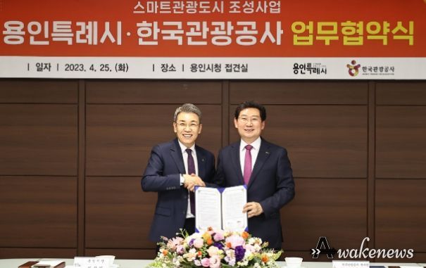 25일 '스마트관광도시 조성사업' 업무협약을 체결한 이상일 용인특례시장(오른쪽)과 이재환 한국관광공사 부사장(왼쪽)