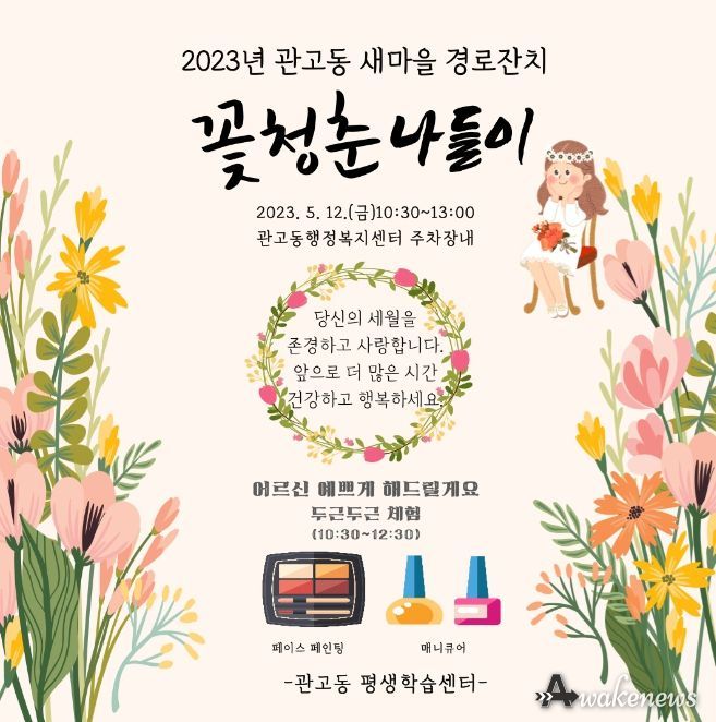 꽃 청춘 나들이 홍보물