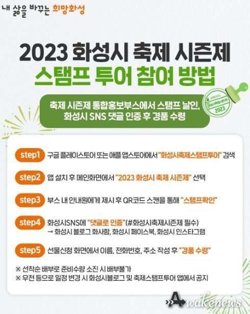 축제 시즌제 스탬프투어