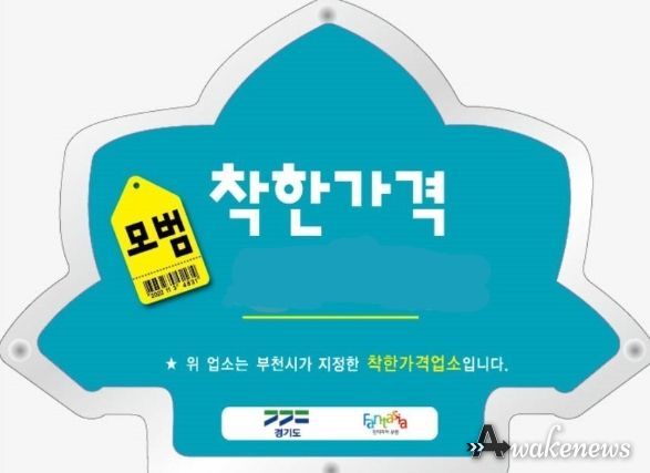 부천시 착한가격업소 현판(시안)