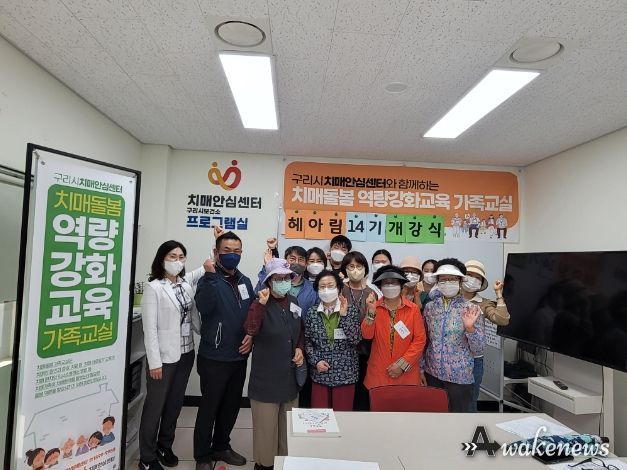 구리시, 치매환자 가족 지원을 위한 “14기 헤아림 가족교실” 개강