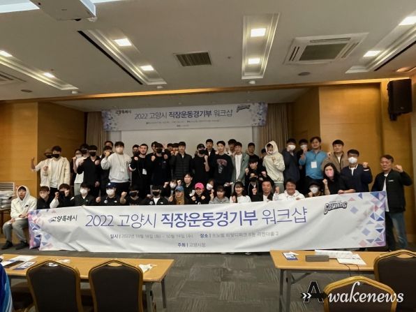 2022년 고양시 직장운동경기부 워크숍