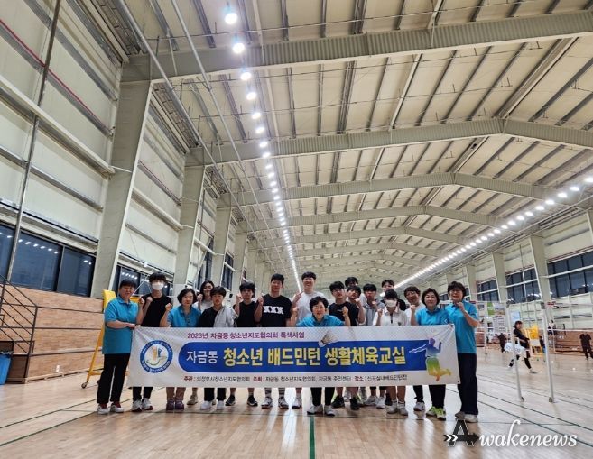 의정부시 자금동 청소년지도협의회 특색사업, 배드민턴 생활체육교실 운영