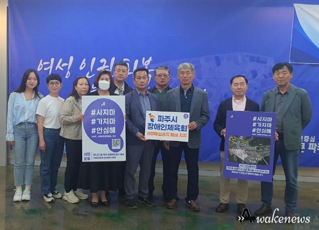 파주시장애인체육회