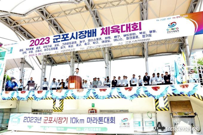 체육대회 개막식