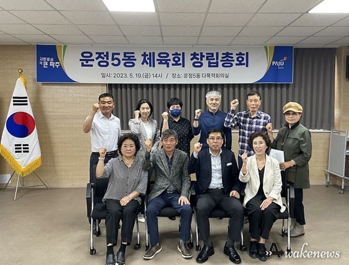 파주시 운정5동 체육회, 생활 체육 활성화 첫 발 내딛다