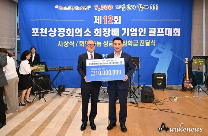 제12회 포천상공회의소 희망 나눔 성금 마련 회장배 기업인 골프대회