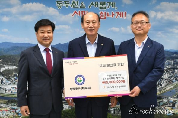 NH농협은행 동두천시지부, 체육발전기금 1천만원 전달