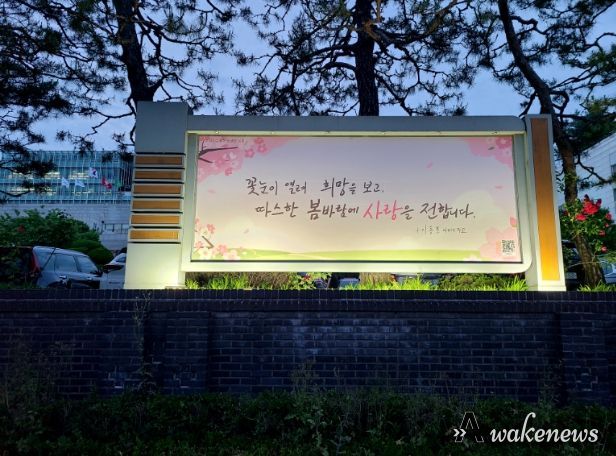 수원시청 앞에 게시된 여름편 문안