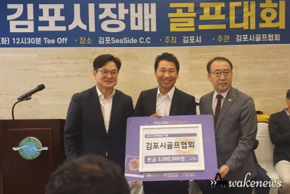 김포복지재단_ 김포시골프협회 기부