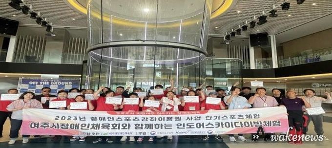 여주시, 장애인들을 위한 다양한 스포츠체험활동 프로그램 ‘단기스포츠체험강좌’ 진행