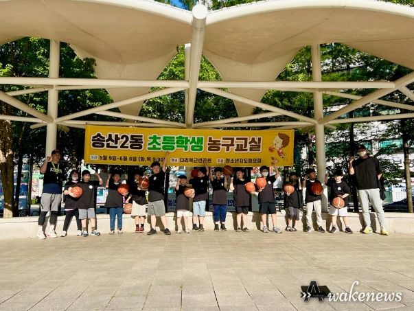 내가 우리 동네 농구선수! ‘송산2동 청소년 농구교실’ 성료
