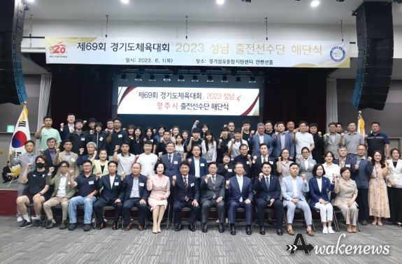 양주시체육회, ‘제69회 경기도체육대회’출전선수단 해단식 개최