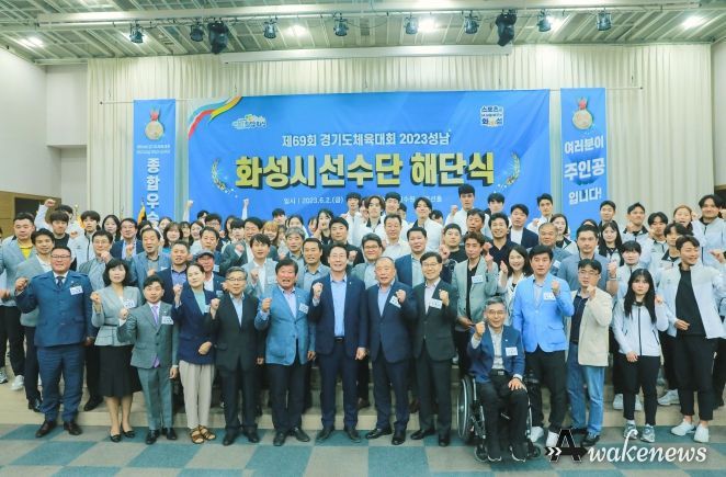 제69회 경기도 체육대회 화성시 선수단 해단식 단체사진