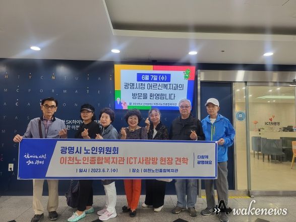 광명시 노인위원회, 이천노인복지관 ICT 사랑방 견학