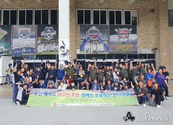 남양주시 빛누리장애인보호작업장, 두산베어스 장애인 초청 프로 야구 경기 관람 행사 개최