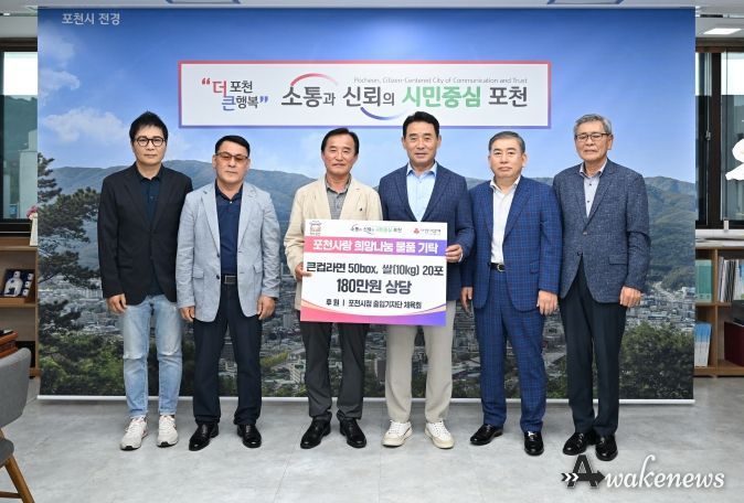 포천시 출입기자단 체육회, 포천사랑 희망나눔 기탁식 개최