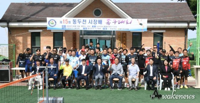 제15회 동두천시장배 족구대회 개최