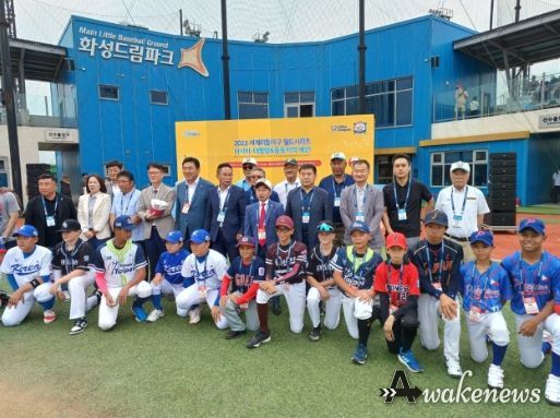 화성드림파크에서 ‘2023 세계리틀야구 아시아-퍼시픽&중동지역 대회’열려