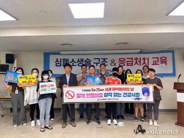 마약류 오남용 예방 교육