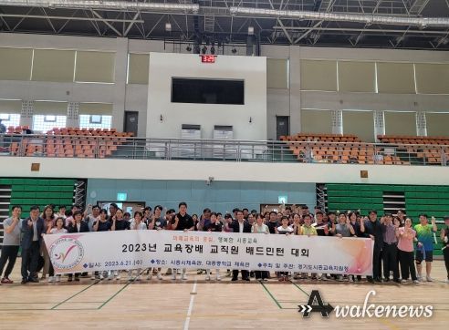 2023학년도 시흥교육지원청 교직원 배드민턴 한마당 참가 교직원
