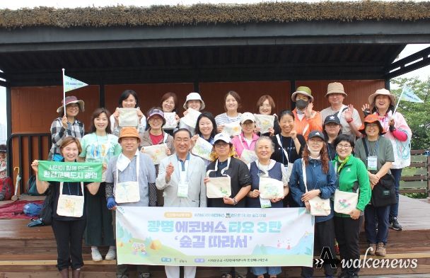 광명시는 시민의 자발적인 탄소중립을 위해 추진하는 탄소중립 실천여행 ‘광명 에코버스 타요!’가 시민들의 호평 속에 네 번째 시범사업까지 성황리에 마쳤다고 23일 밝혔다.