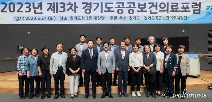 경기도, 제3차 경기도공공보건의료포럼