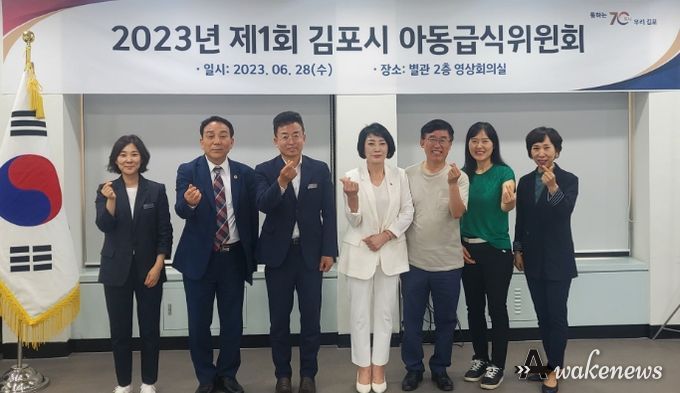 김포시는 28일 ‘2023년 제1회 김포시 아동급식위원회’를 개최했다. 이날 위원회는 급식 복지사각지대에 놓인 아동들에 대해서도 급식 지원을 결정했다