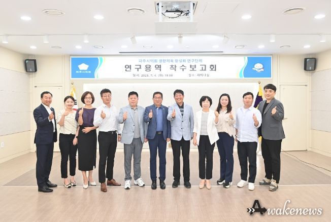 파주시의회 '생활체육 활성화 연구단체' 연구용역 착수보고회 개최