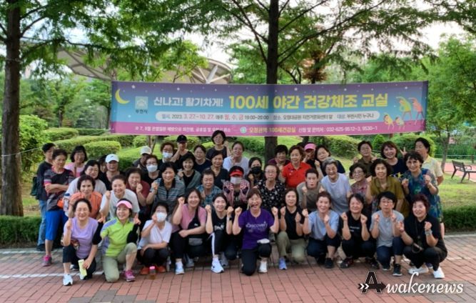 100세 야간 건강체조교실 참여자들이 기념촬영을 하고 있다