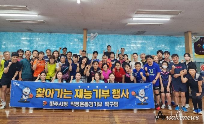 파주시청 직장운동경기부 탁구팀 재능기부…생활체육 활성화
