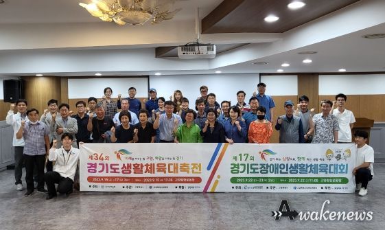 고양특례시, 경기도생활체육대축전·장애인생활체육대회 시민 서포터즈 간담회 개최