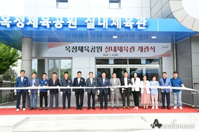 양주시 '옥정체육공원 실내체육관' 개관식 개최