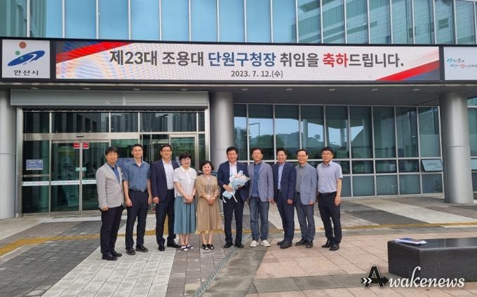 제23대 조용대 안산 단원구청장 취임… 시민과 함께 행복한 단원