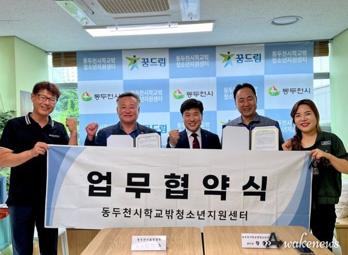 학교밖청소년지원센터, 동두천시 볼링협회와 MOU 체결