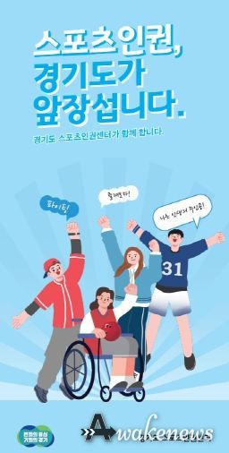 ‘체육인 인권보호’ 홍보이미지