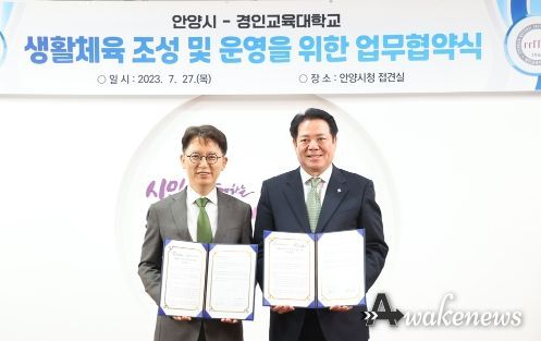 안양시, 경인교대와 업무협약 체결