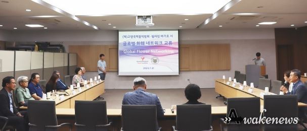 글로벌 화훼 네트워크 교류 간담회