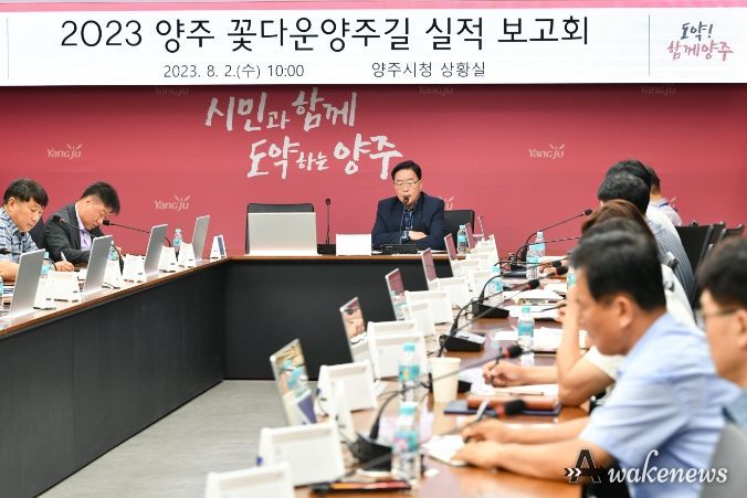 양주시, '꽃다운 양주길'을 만들기 위한 보고회 개최